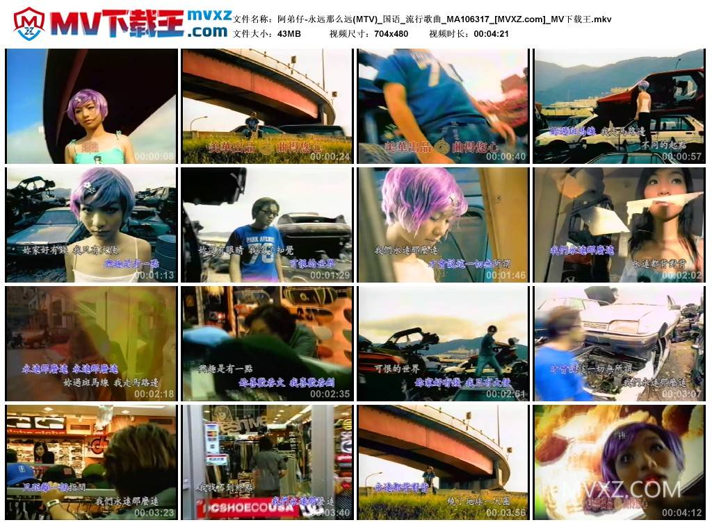 阿弟仔-永远那么远(MTV)_国语_流行歌曲_MA106317
